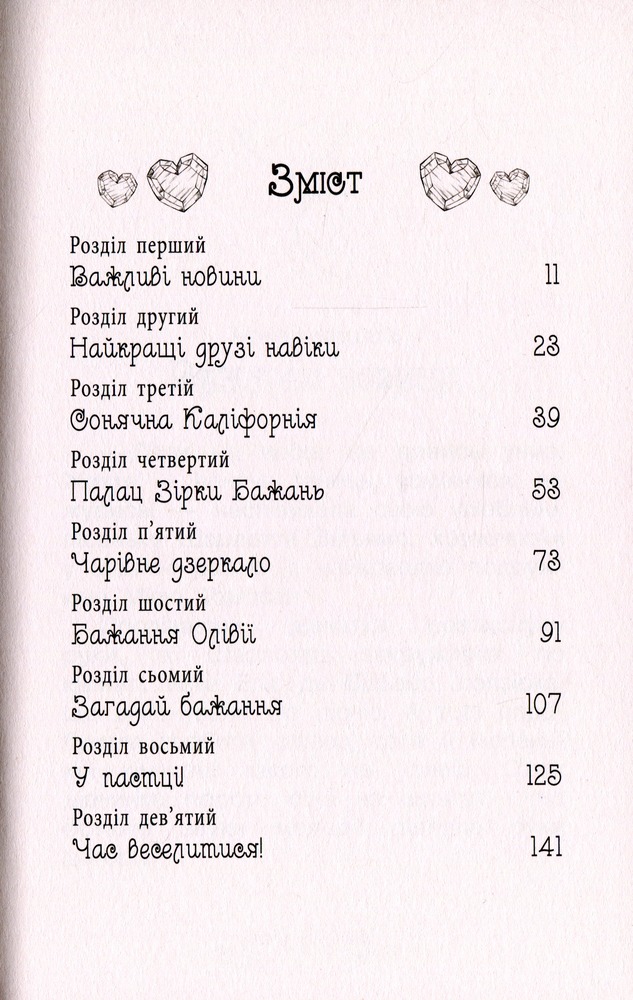 Книга Таємні Принцеси. Книга 1. Чарівний кулон - Розі Бенкс. Фото 9
