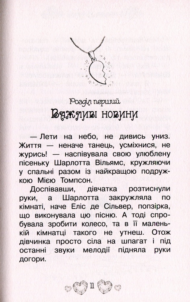 Книга Таємні Принцеси. Книга 1. Чарівний кулон - Розі Бенкс. Фото 10