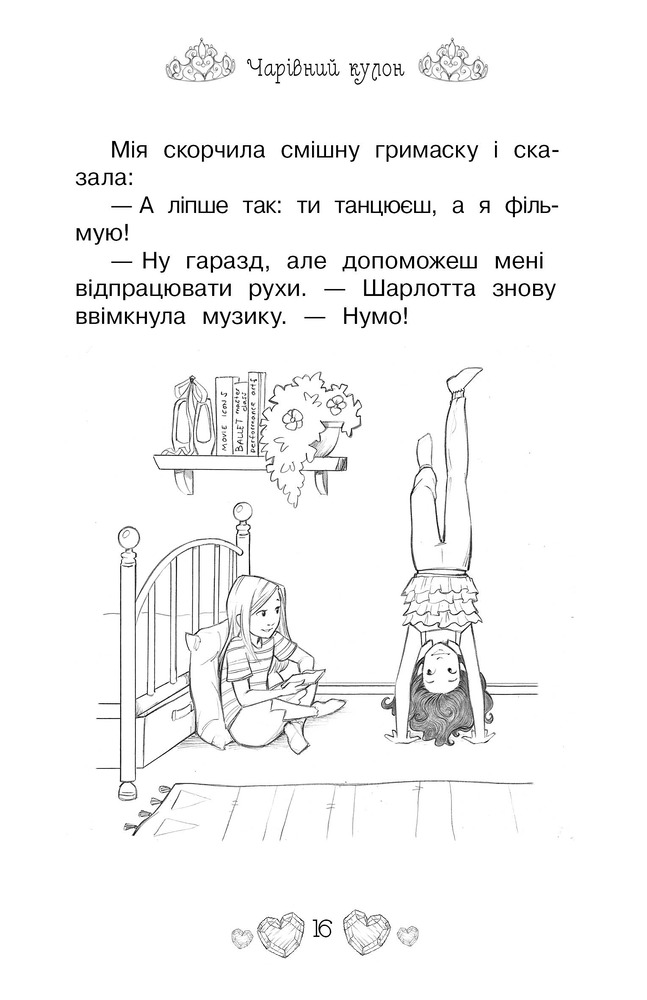 Книга Таємні Принцеси. Книга 1. Чарівний кулон - Розі Бенкс. Фото 11