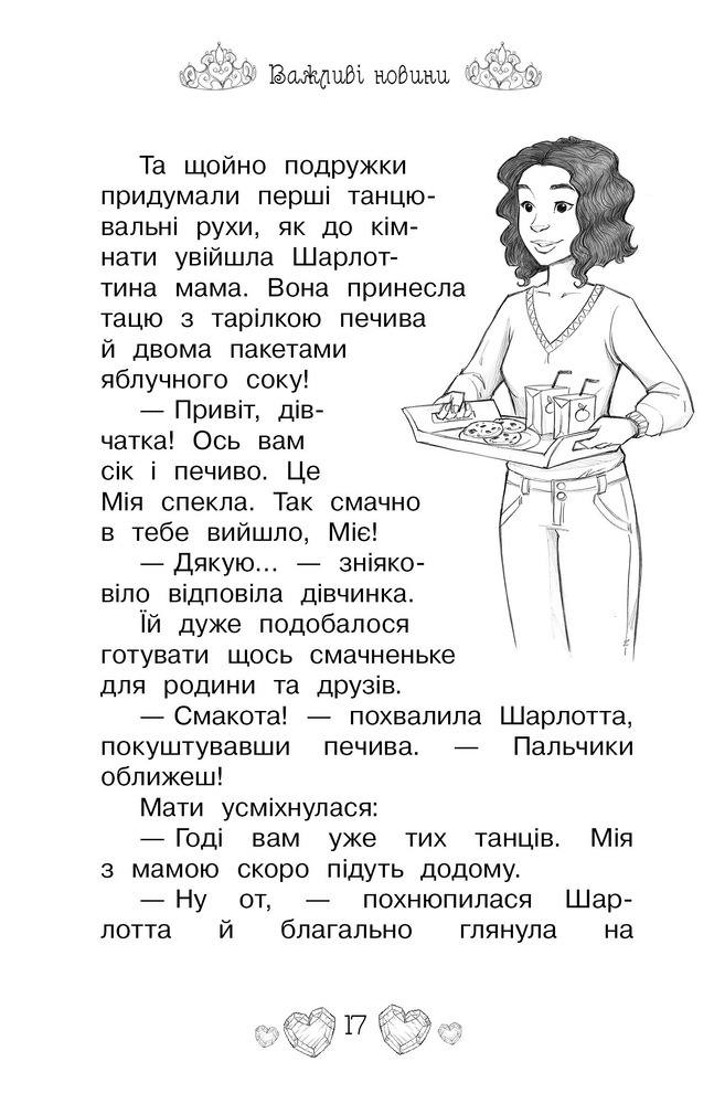 Книга Таємні Принцеси. Книга 1. Чарівний кулон - Розі Бенкс. Фото 12