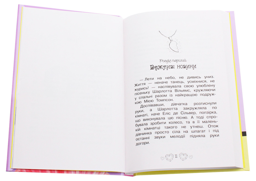 Книга Таємні Принцеси. Книга 1. Чарівний кулон - Розі Бенкс. Фото 4