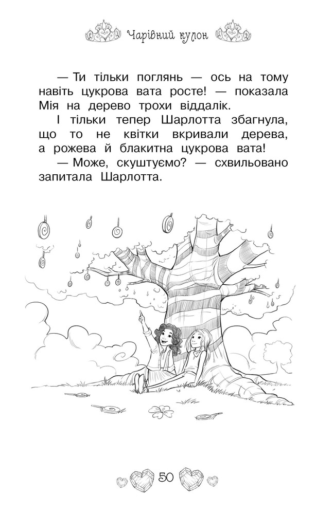 Книга Таємні Принцеси. Книга 1. Чарівний кулон - Розі Бенкс. Фото 13