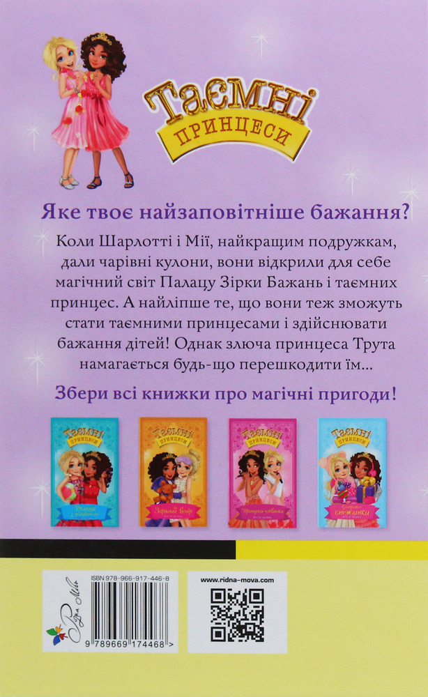 Книга Таємні Принцеси. Книга 1. Чарівний кулон - Розі Бенкс. Фото 3
