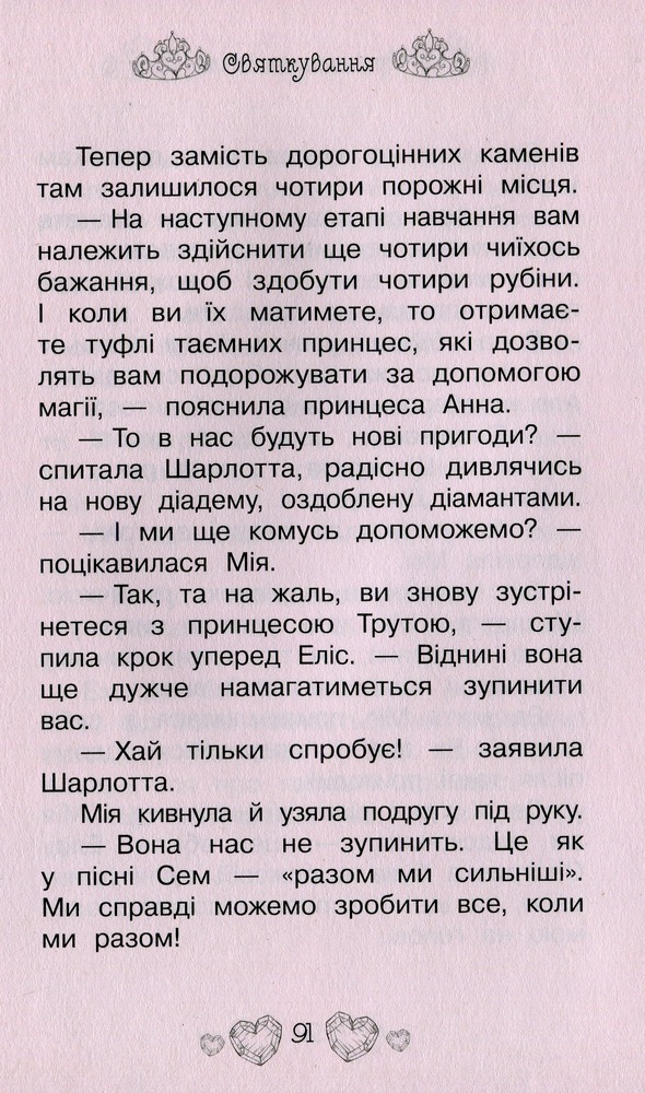 Книга Таємні Принцеси. Книга 4. Принцеса-співачка - Розі Бенкс. Фото 17