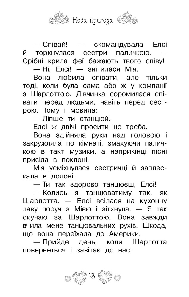 Книга Таємні Принцеси. Книга 4. Принцеса-співачка - Розі Бенкс. Фото 9