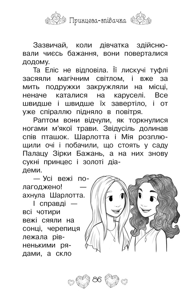 Книга Таємні Принцеси. Книга 4. Принцеса-співачка - Розі Бенкс. Фото 12