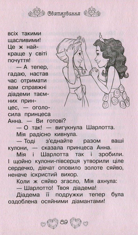 Книга Таємні Принцеси. Книга 4. Принцеса-співачка - Розі Бенкс. Фото 15