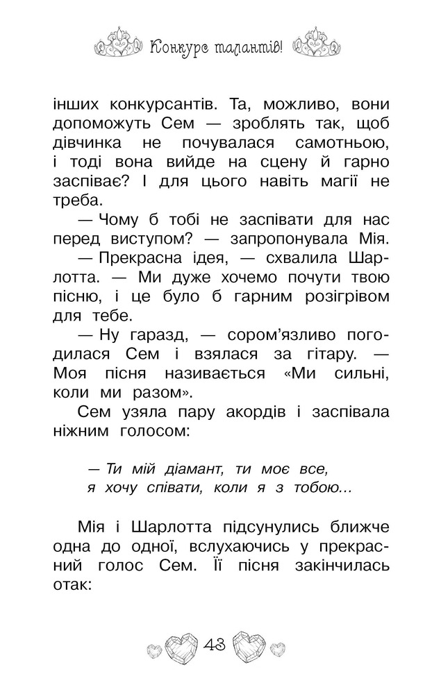Книга Таємні Принцеси. Книга 4. Принцеса-співачка - Розі Бенкс. Фото 11