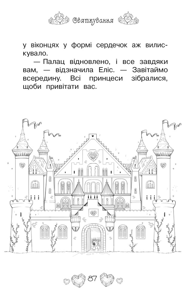 Книга Таємні Принцеси. Книга 4. Принцеса-співачка - Розі Бенкс. Фото 13