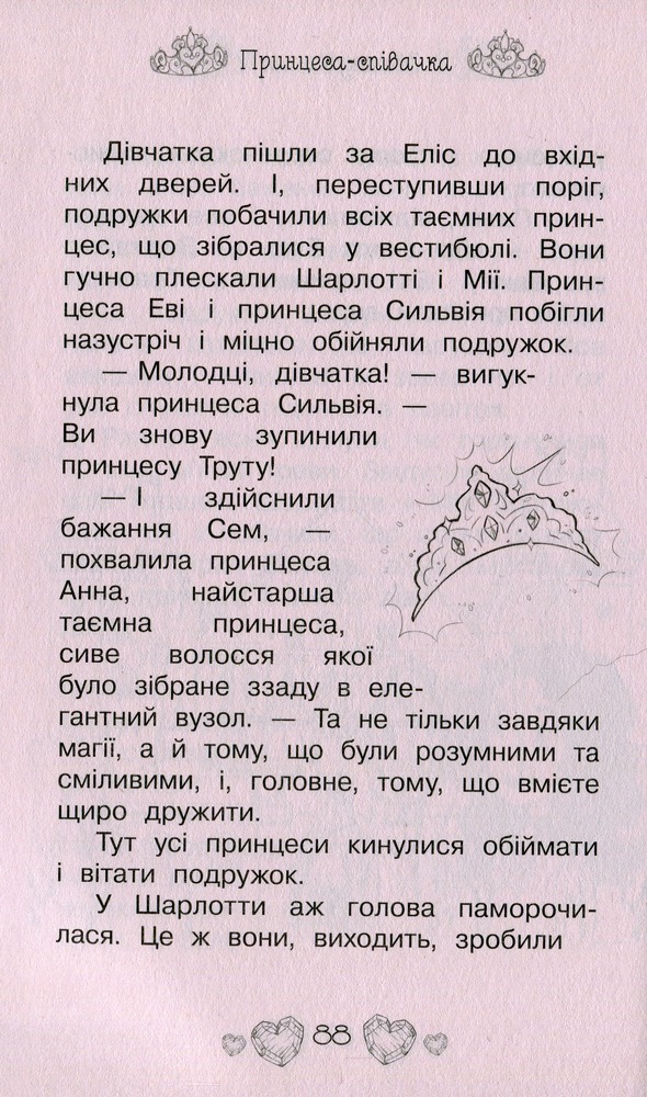 Книга Таємні Принцеси. Книга 4. Принцеса-співачка - Розі Бенкс. Фото 14