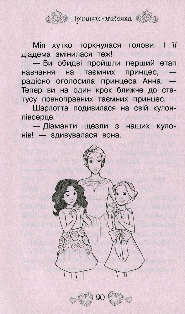Книга Таємні Принцеси. Книга 4. Принцеса-співачка - Розі Бенкс. Фото 16