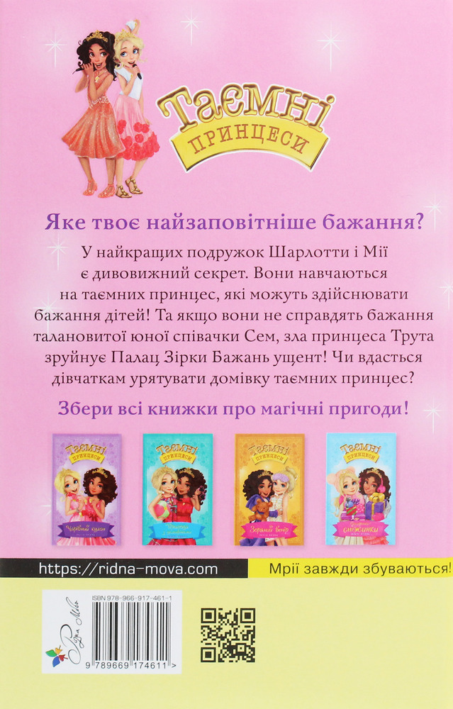 Книга Таємні Принцеси. Книга 4. Принцеса-співачка - Розі Бенкс. Фото 2