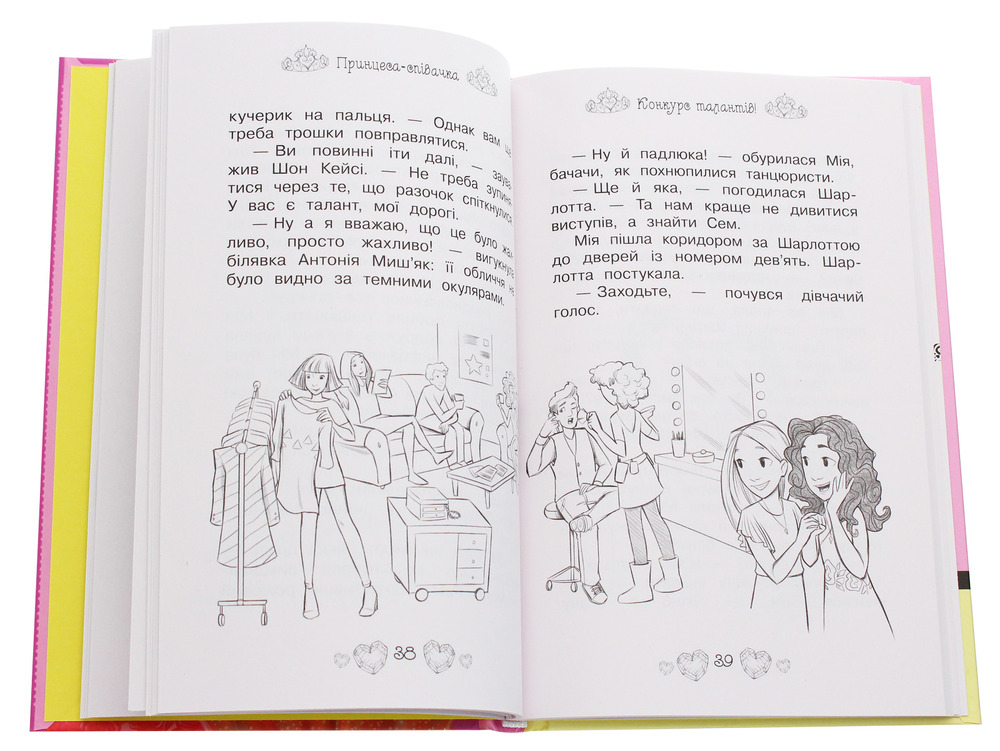 Книга Таємні Принцеси. Книга 4. Принцеса-співачка - Розі Бенкс. Фото 6