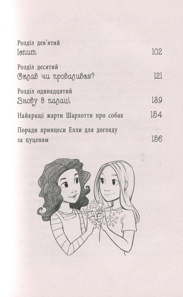 Книга Таємні Принцеси. Книга 5. Магія для цуценяти - Розі Бенкс. Фото 8