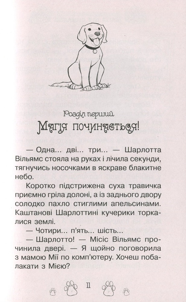 Книга Таємні Принцеси. Книга 5. Магія для цуценяти - Розі Бенкс. Фото 10