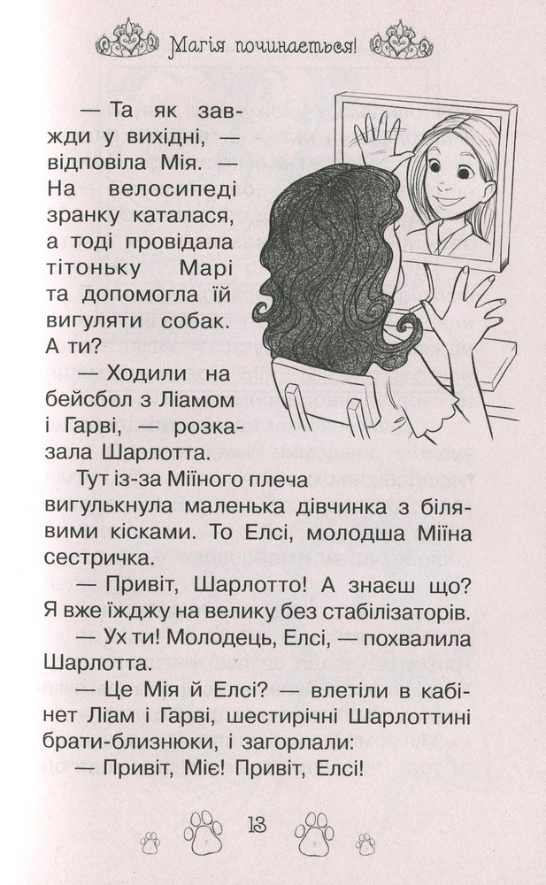 Книга Таємні Принцеси. Книга 5. Магія для цуценяти - Розі Бенкс. Фото 12