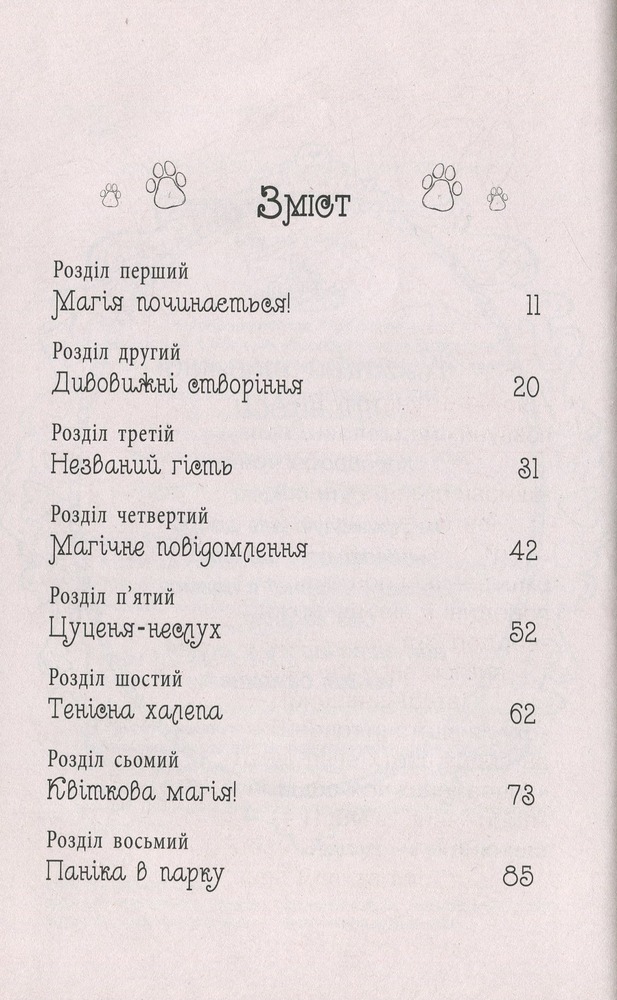 Книга Таємні Принцеси. Книга 5. Магія для цуценяти - Розі Бенкс. Фото 7