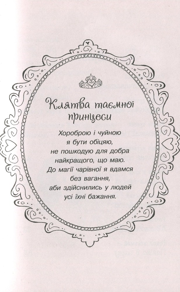 Книга Таємні Принцеси. Книга 5. Магія для цуценяти - Розі Бенкс. Фото 9