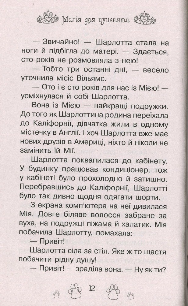 Книга Таємні Принцеси. Книга 5. Магія для цуценяти - Розі Бенкс. Фото 11