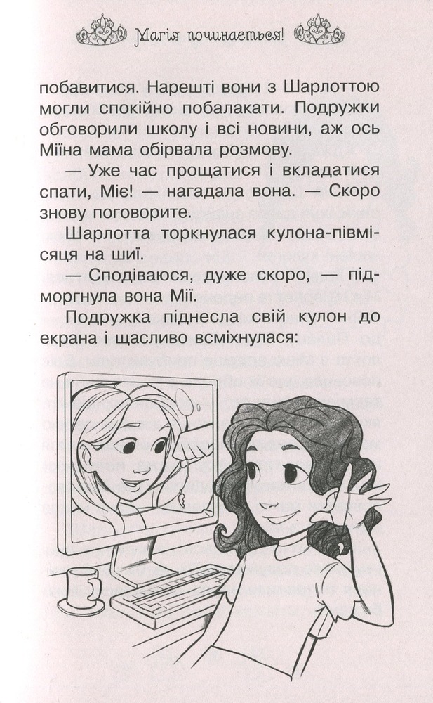 Книга Таємні Принцеси. Книга 5. Магія для цуценяти - Розі Бенкс. Фото 14