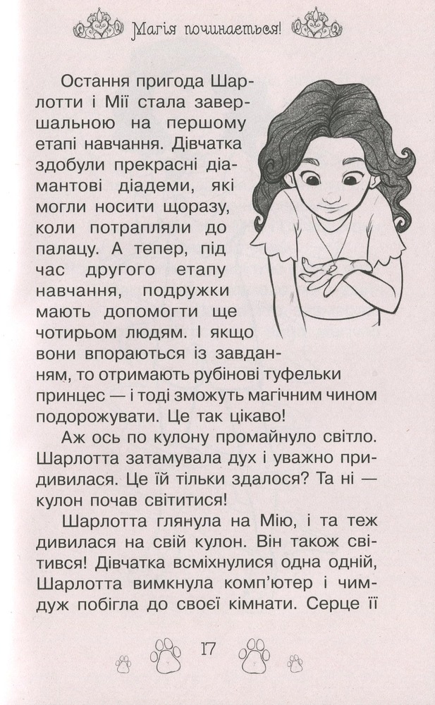 Книга Таємні Принцеси. Книга 5. Магія для цуценяти - Розі Бенкс. Фото 16