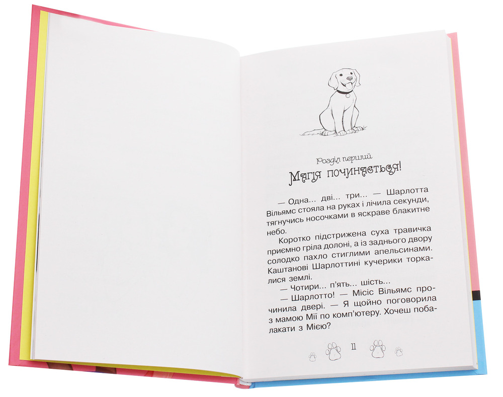 Книга Таємні Принцеси. Книга 5. Магія для цуценяти - Розі Бенкс. Фото 4
