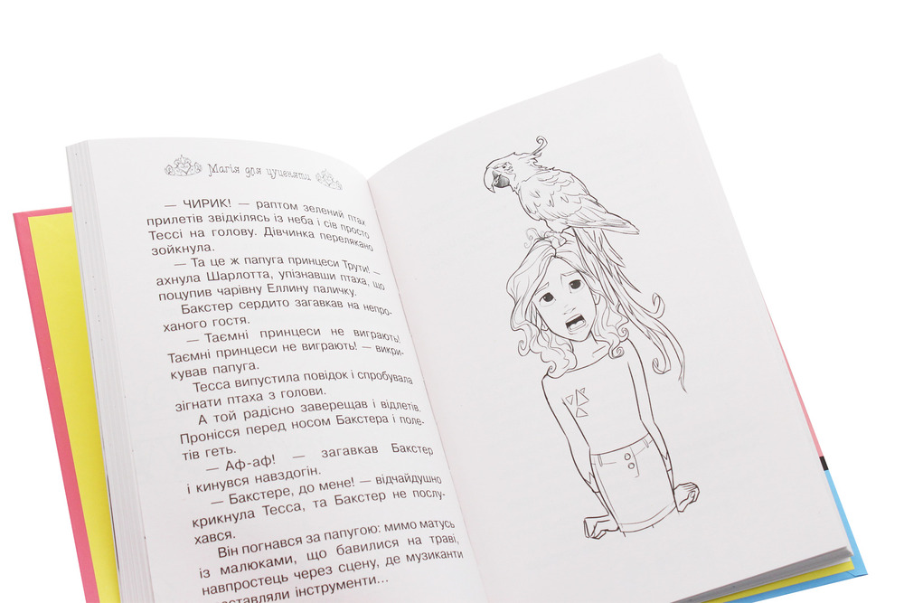 Книга Таємні Принцеси. Книга 5. Магія для цуценяти - Розі Бенкс. Фото 6
