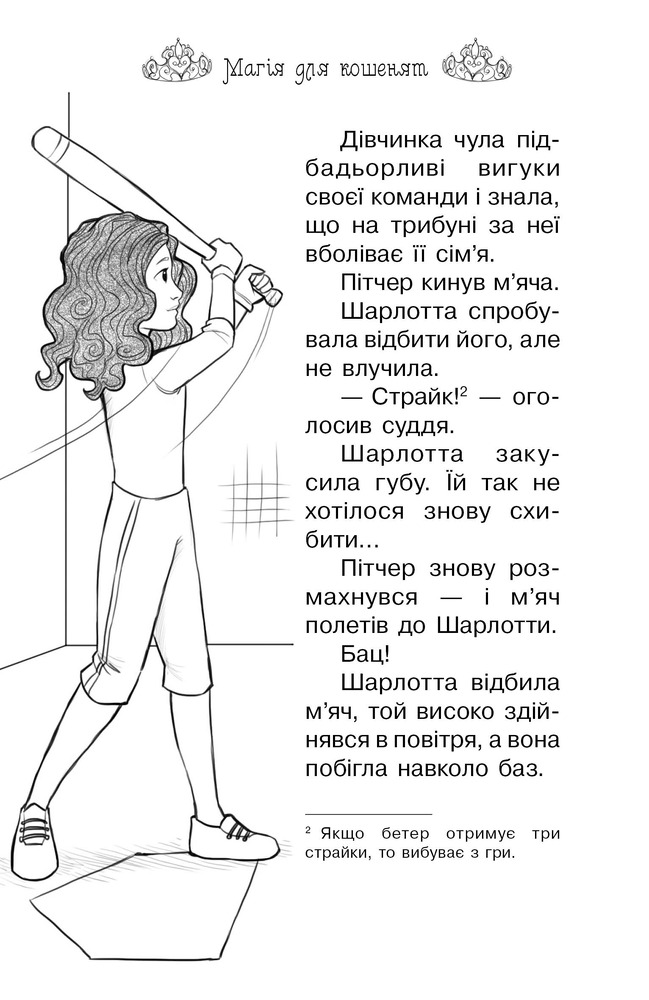 Книга Таємні Принцеси. Книга 7. Магія для кошенят - Розі Бенкс. Фото 7