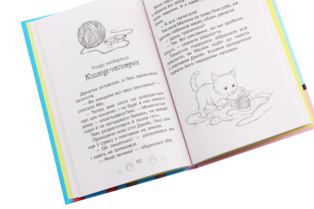 Книга Таємні Принцеси. Книга 7. Магія для кошенят - Розі Бенкс. Фото 5