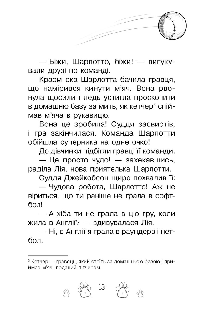 Книга Таємні Принцеси. Книга 7. Магія для кошенят - Розі Бенкс. Фото 8