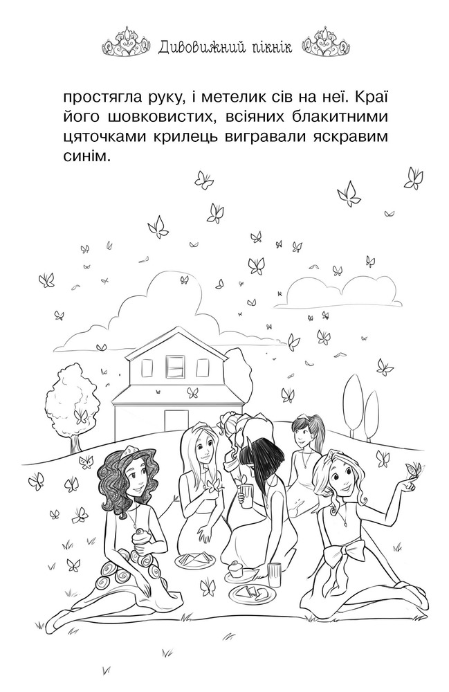 Книга Таємні Принцеси. Книга 7. Магія для кошенят - Розі Бенкс. Фото 10