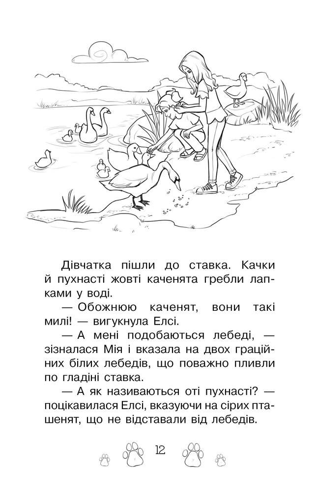 Книга Таємні Принцеси. Книга 8. Сюрприз для кролика - Розі Бенкс. Фото 7