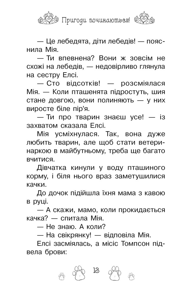 Книга Таємні Принцеси. Книга 8. Сюрприз для кролика - Розі Бенкс. Фото 8