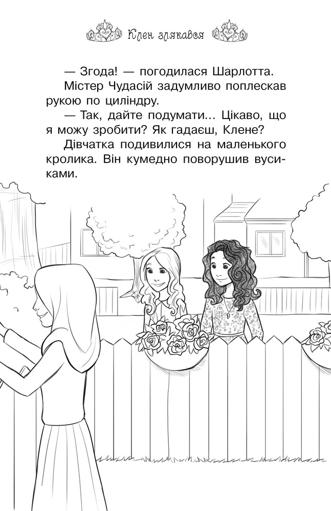 Книга Таємні Принцеси. Книга 8. Сюрприз для кролика - Розі Бенкс. Фото 10