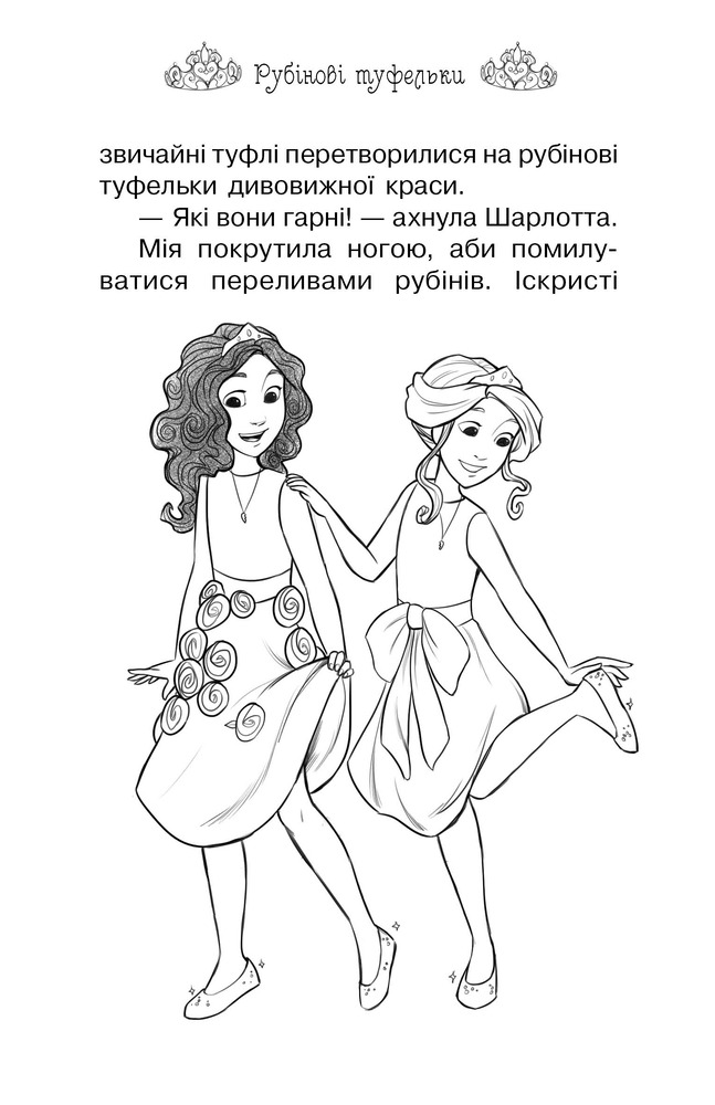 Книга Таємні Принцеси. Книга 8. Сюрприз для кролика - Розі Бенкс. Фото 12