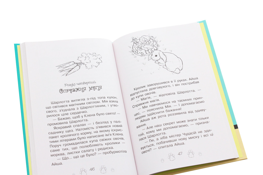 Книга Таємні Принцеси. Книга 8. Сюрприз для кролика - Розі Бенкс. Фото 6