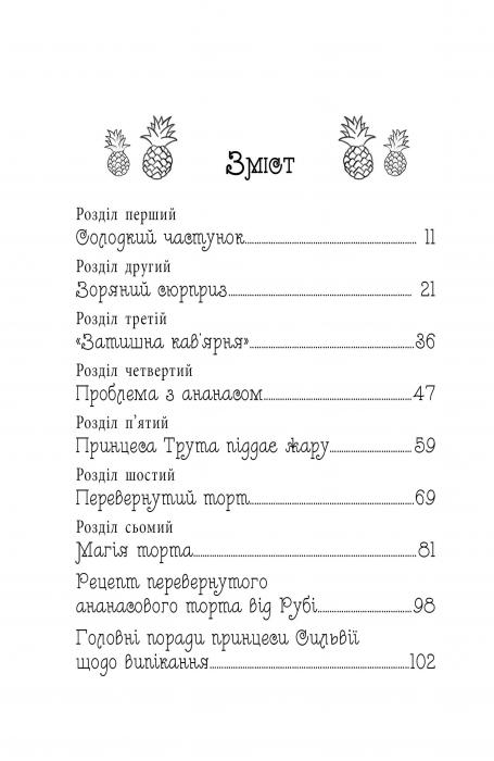 Книга Таємні Принцеси. Книга 10. Блискуче випікання - Розі Бенкс. Фото 10