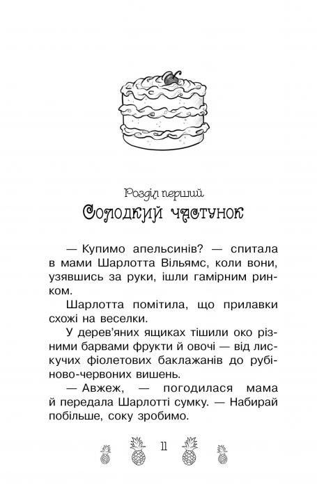 Книга Таємні Принцеси. Книга 10. Блискуче випікання - Розі Бенкс. Фото 4