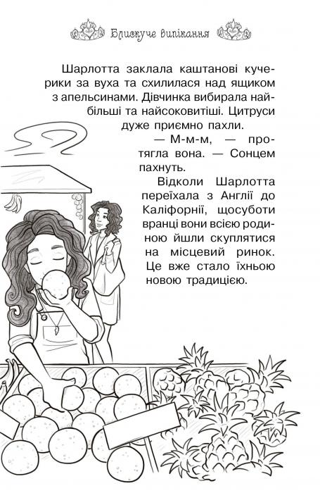 Книга Таємні Принцеси. Книга 10. Блискуче випікання - Розі Бенкс. Фото 5