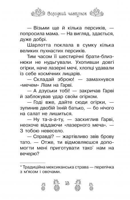 Книга Таємні Принцеси. Книга 10. Блискуче випікання - Розі Бенкс. Фото 6