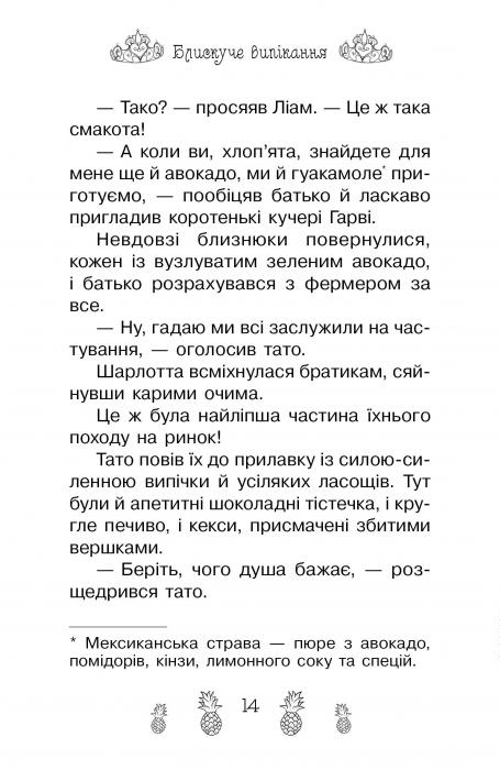 Книга Таємні Принцеси. Книга 10. Блискуче випікання - Розі Бенкс. Фото 7
