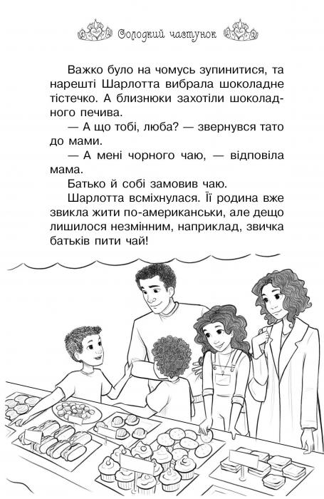 Книга Таємні Принцеси. Книга 10. Блискуче випікання - Розі Бенкс. Фото 8