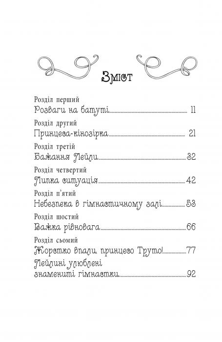 Книга Таємні Принцеси. Книга 11. Гімнастична слава - Розі Бенкс. Фото 3