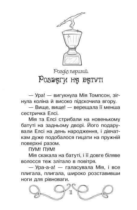 Книга Таємні Принцеси. Книга 11. Гімнастична слава - Розі Бенкс. Фото 5