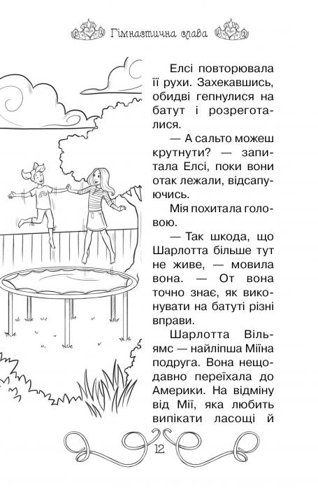 Книга Таємні Принцеси. Книга 11. Гімнастична слава - Розі Бенкс. Фото 6