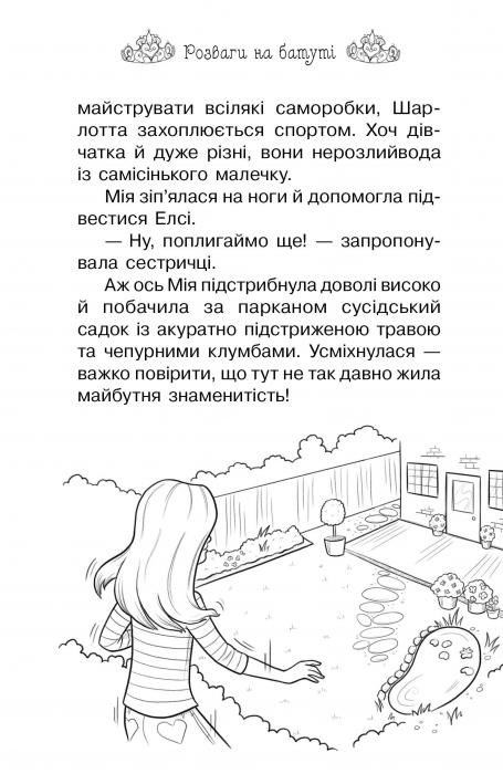 Книга Таємні Принцеси. Книга 11. Гімнастична слава - Розі Бенкс. Фото 7
