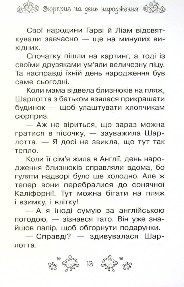 Книга Таємні Принцеси. Книга 12. Ідеальна картина - Розі Бенкс. Фото 8