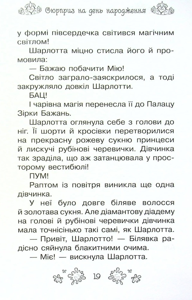 Книга Таємні Принцеси. Книга 12. Ідеальна картина - Розі Бенкс. Фото 12