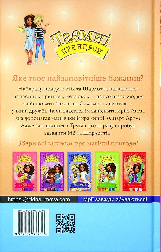 Книга Таємні Принцеси. Книга 12. Ідеальна картина - Розі Бенкс. Фото 2