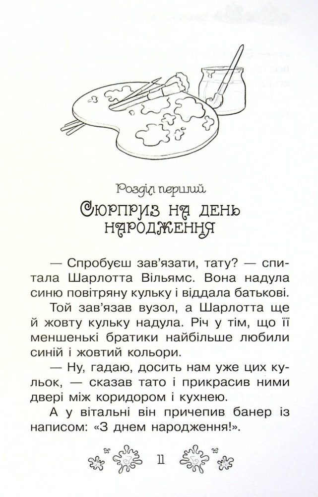 Книга Таємні Принцеси. Книга 12. Ідеальна картина - Розі Бенкс. Фото 6